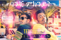 Cover art for Teddy Yo’s and Ella Man’s Amharic “Banchee Miknyat” (“In Our Cause”).Courtesy Teddy Yo and Ella Man