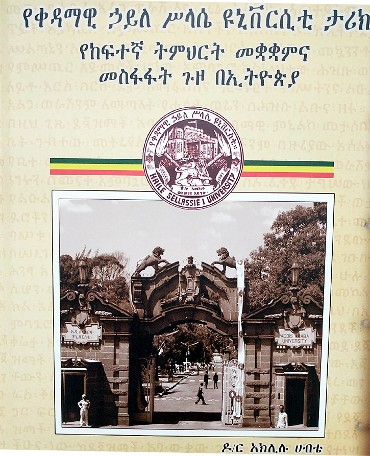 History Of The Haile Selassie I University Development And Expansion Of Higher Education In Ethiopia Ethiosports